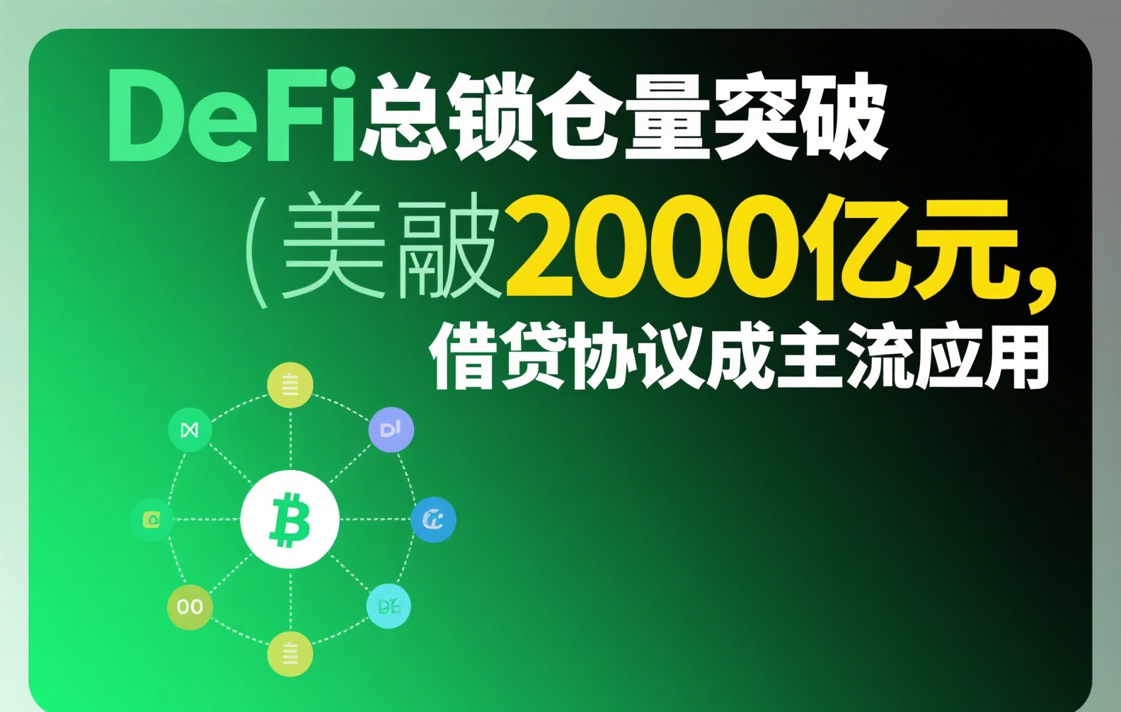 巴西力推美元稳定币：当地支付变革与全球加密货币监管新趋势